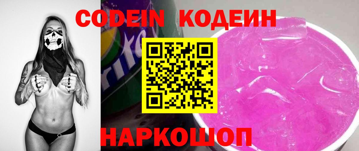 Кодеиновый сироп Lean Purple Drank  Вход с VPN  Раменское  Кодеиновый сироп Lean напиток Lean (лин) 