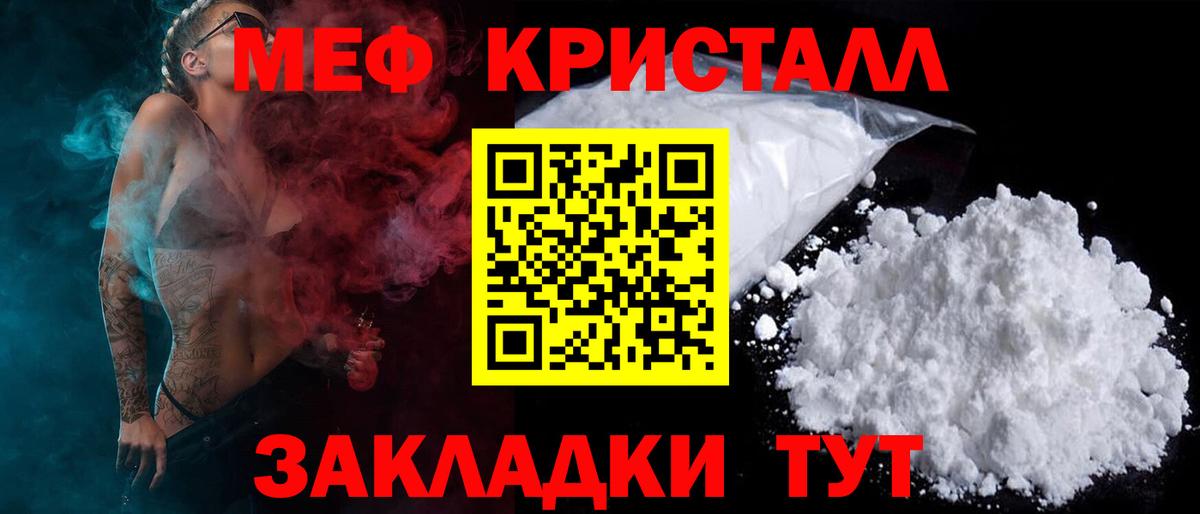 МЕФ кристаллы Раменское