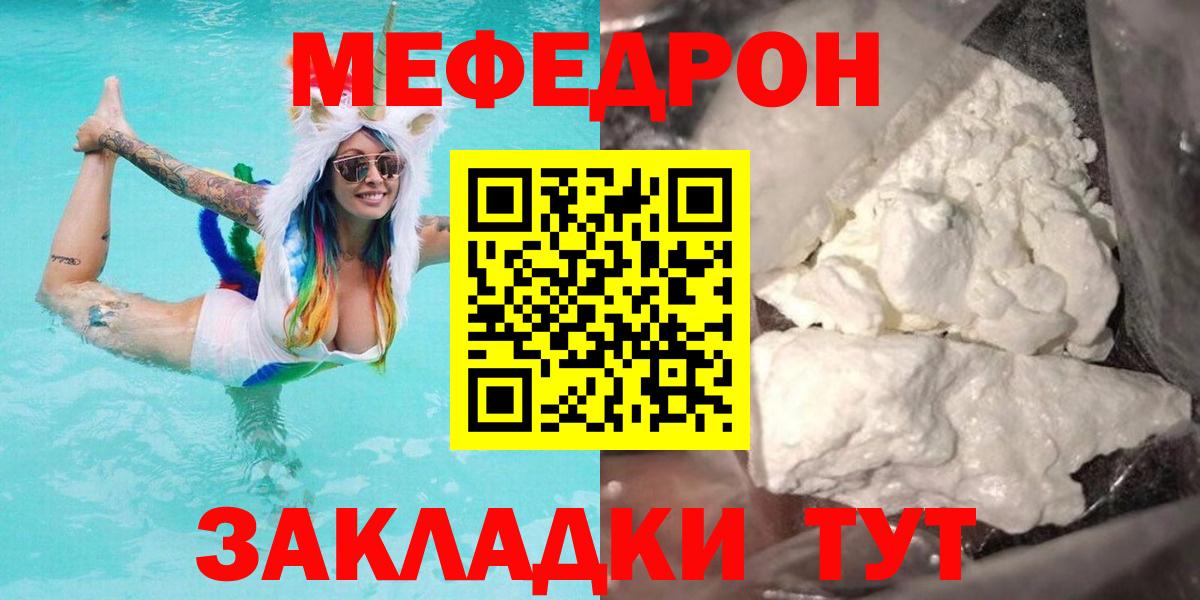Мефедрон мяу мяу  МЕФ  МЕФ кристаллы  Раменское  Вход с VPN 